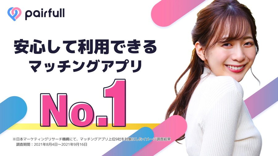 ペアフル(pairfull)