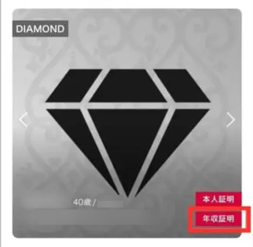 シュガーダディ年収証明-002