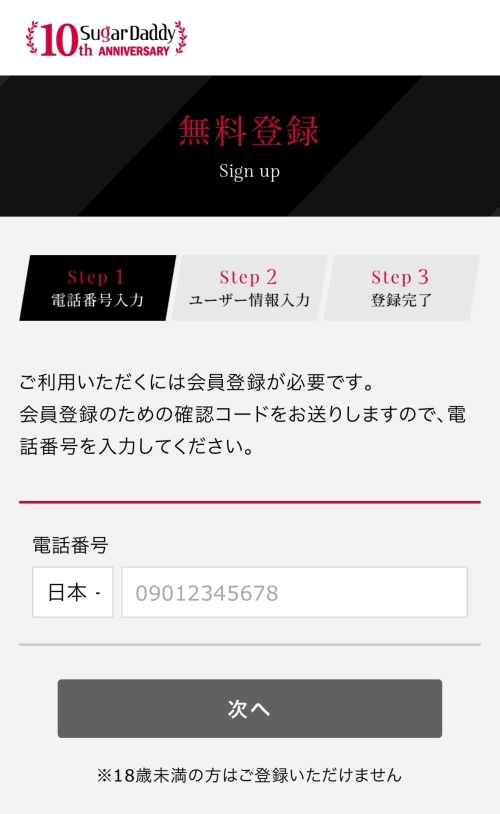 シュガーダディ会員登録-002
