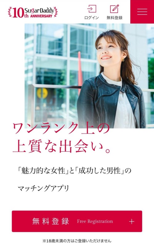 シュガーダディ会員登録-003