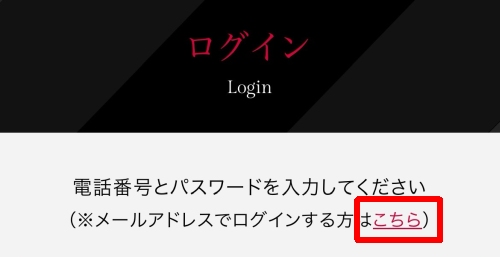 シュガーダディ ログインする方法012