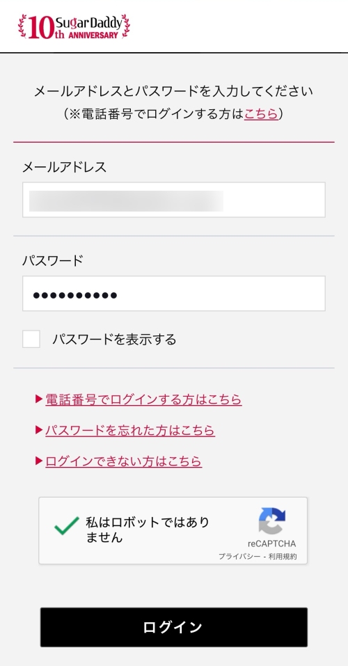 シュガーダディ ログインする方法013