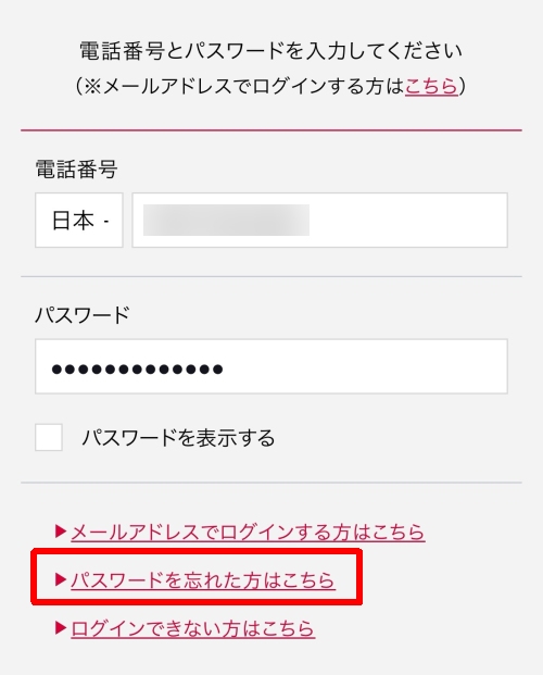 シュガーダディパスワード再設定015