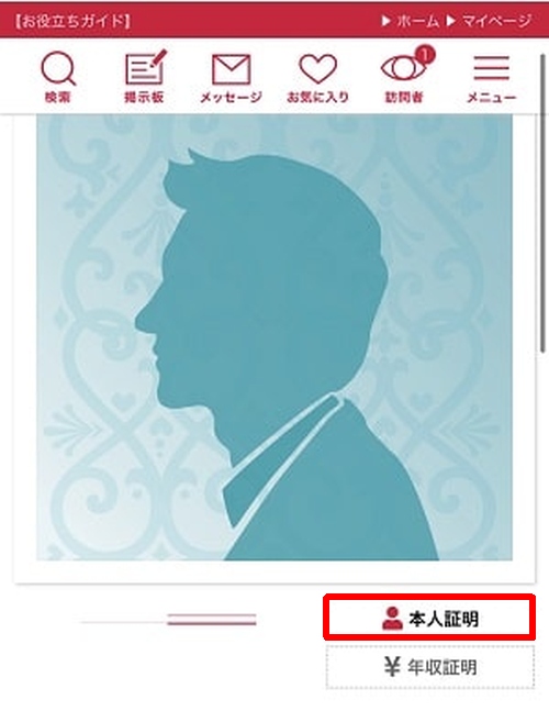 シュガーダディの本人証明-021