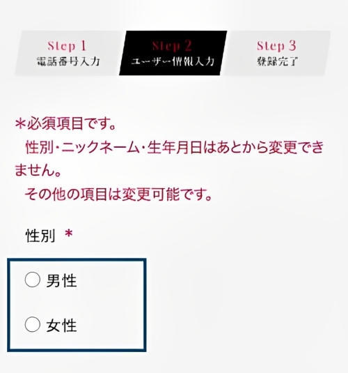 シュガーダディ 登録方法-026