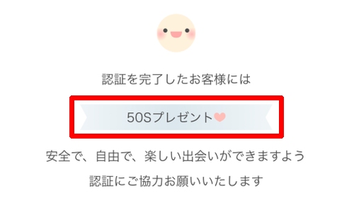 ワクワクメール　セルフィー認証-002