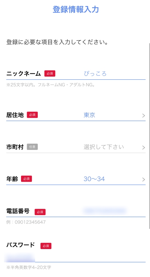 メルパラの登録方法003