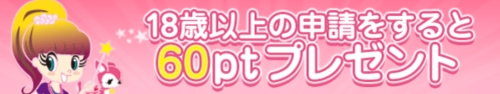 メルパラの年齢確認方法013