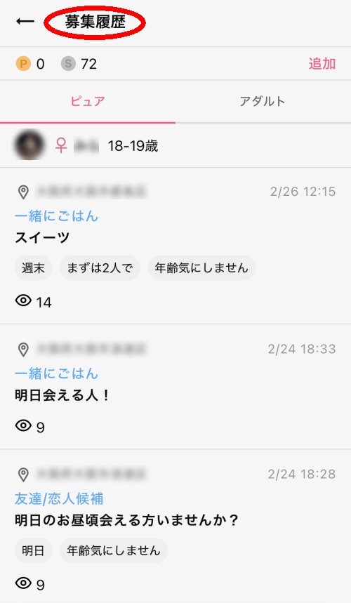ワクワクメール　募集履歴-012