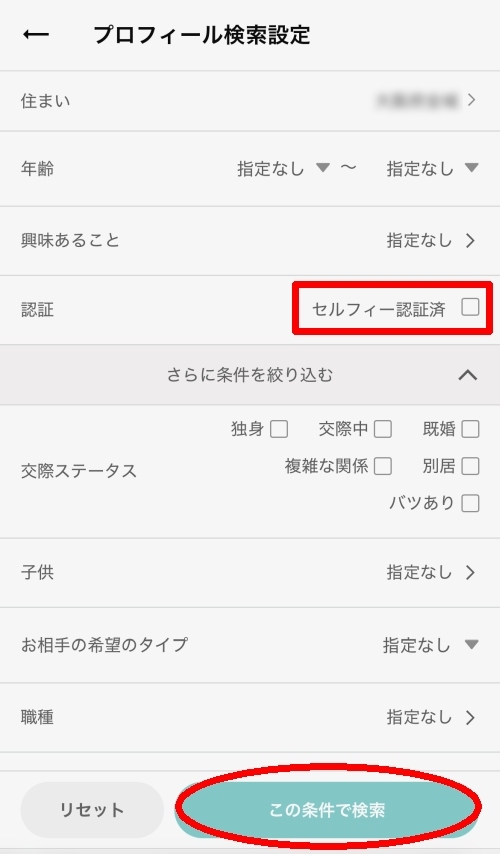 ワクワクメールのセルフィー認証-020