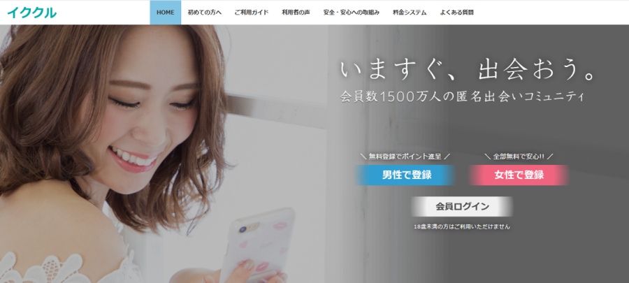 イククル-001