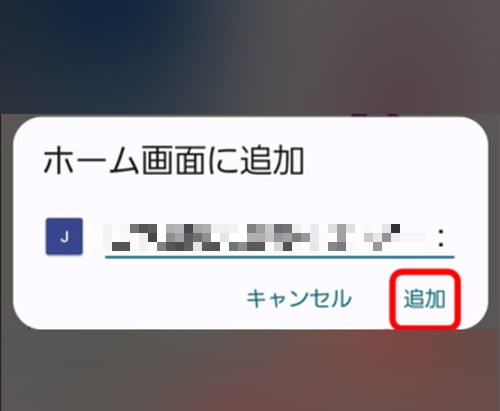 Jメール ホーム画面に追加-025