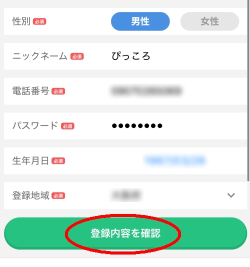 YYC登録方法-003