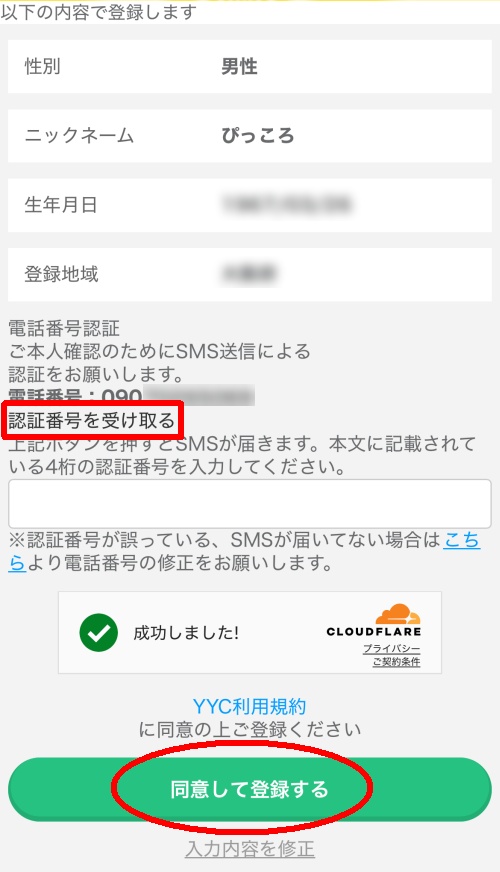 YYC登録方法-004