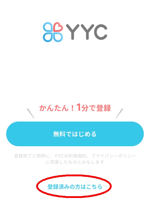YYC登録方法-005