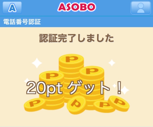 ASOBO（アソボ）の使い方-007