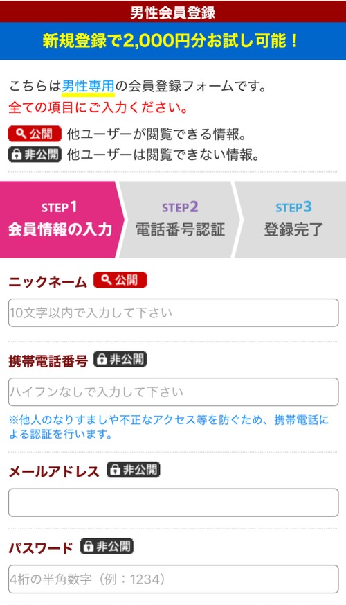 華の会メールの会員登録方法-003