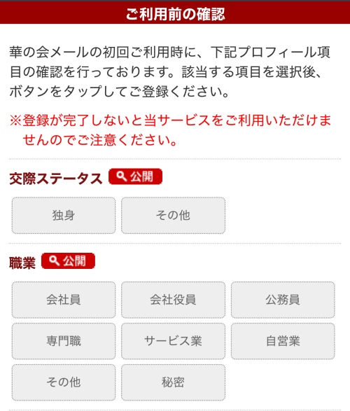 華の会メールの会員登録方法-007