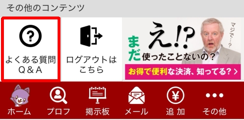 華の会メール退会-032