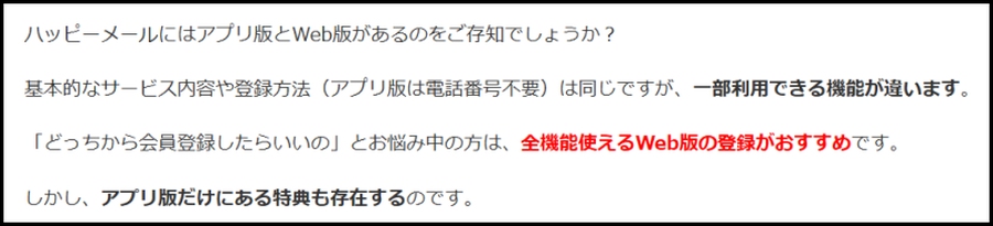ハッピーメールアプリとWeb版の違い-004