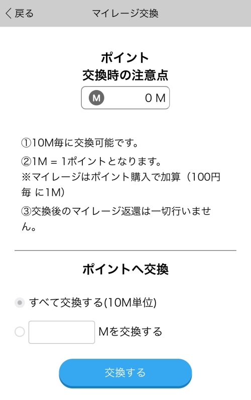 ハッピーメール　マイレージポイント-006