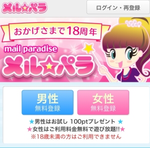 メルパラ
