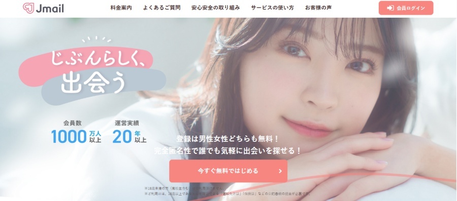 ミントC！Jメール