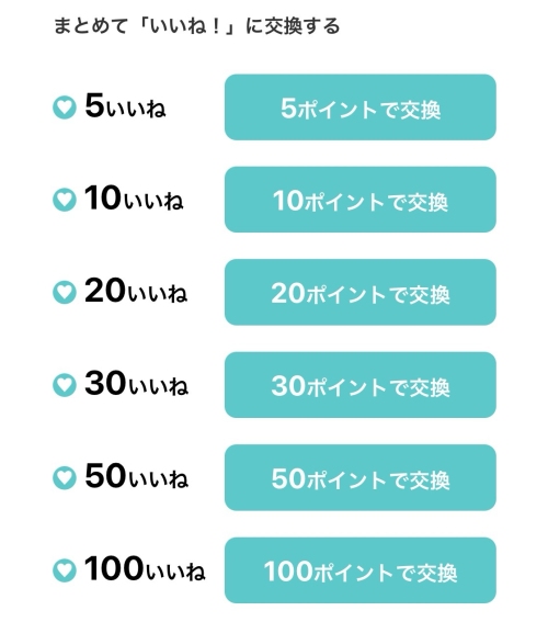 Pappyいいね交換
