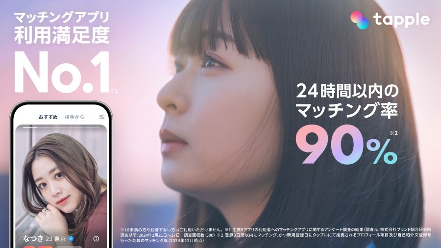 タップル