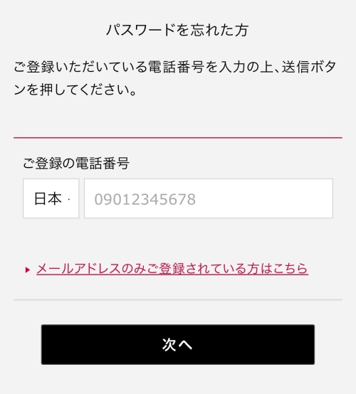 シュガーダディパスワード再設定016